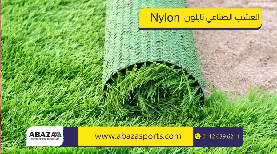 Nylonالعشب-الصناعي-نيلون